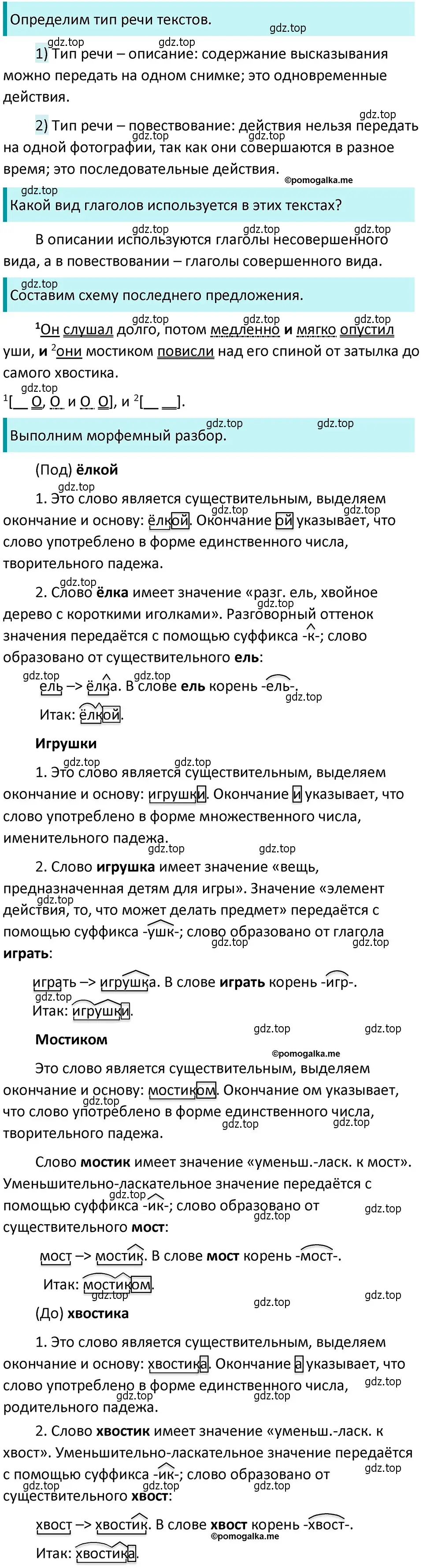 Решение 4. номер 544 (страница 59) гдз по русскому языку 5 класс Разумовская, Львова, учебник 2 часть