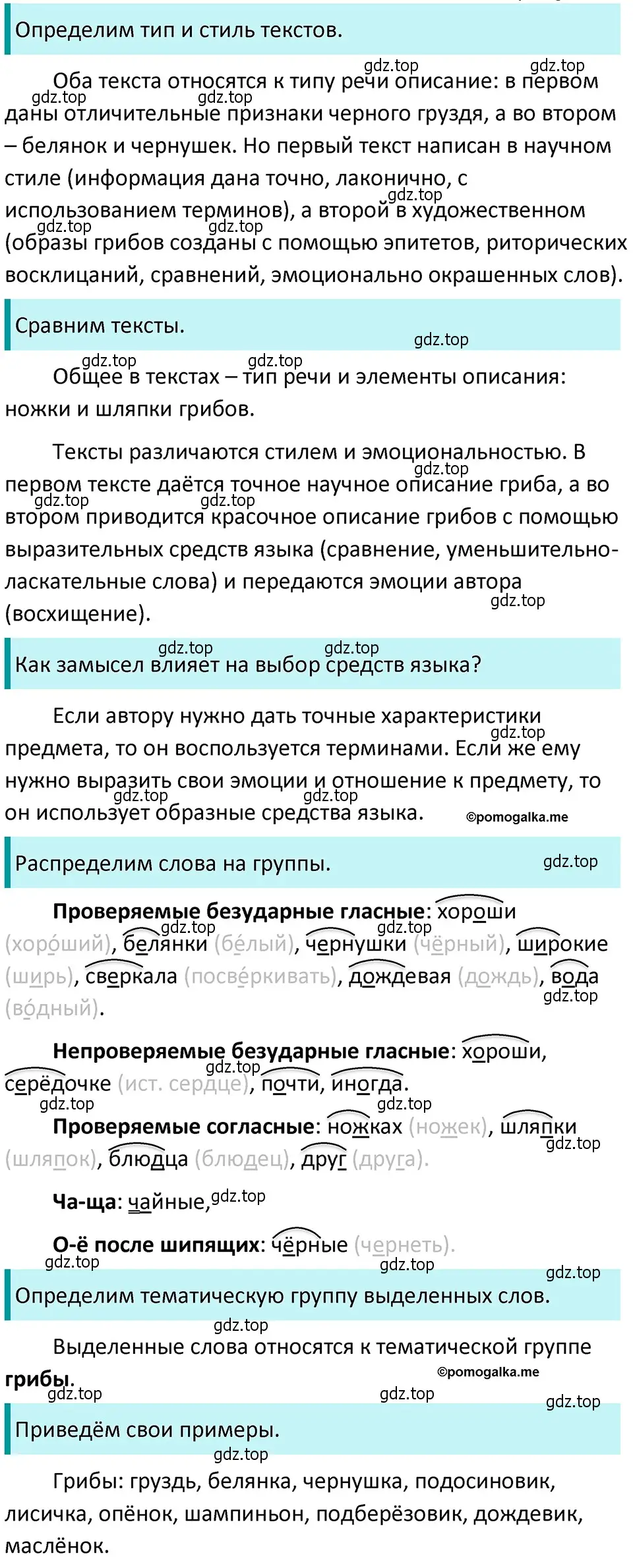 Решение 4. номер 545 (страница 59) гдз по русскому языку 5 класс Разумовская, Львова, учебник 2 часть