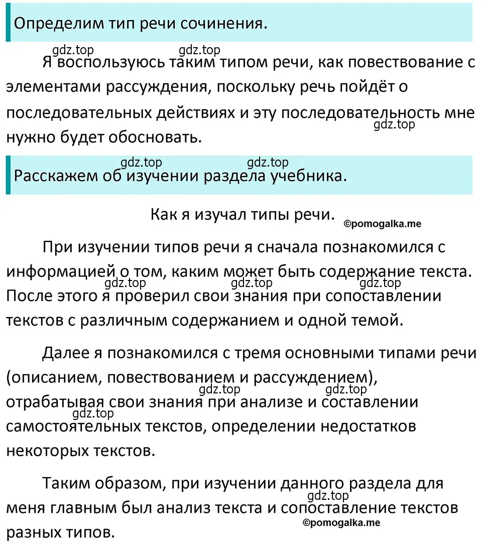 Решение 4. номер 546 (страница 59) гдз по русскому языку 5 класс Разумовская, Львова, учебник 2 часть