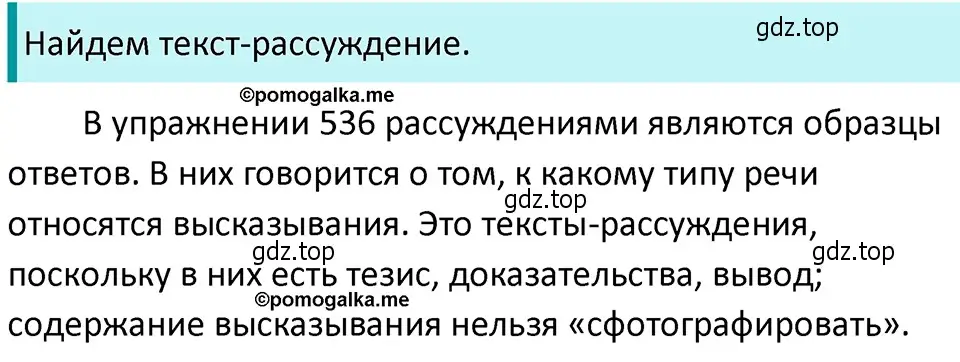 Решение 4. номер 548 (страница 60) гдз по русскому языку 5 класс Разумовская, Львова, учебник 2 часть