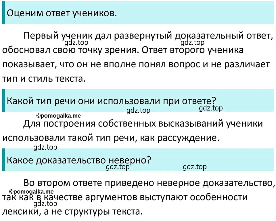 Решение 4. номер 549 (страница 60) гдз по русскому языку 5 класс Разумовская, Львова, учебник 2 часть