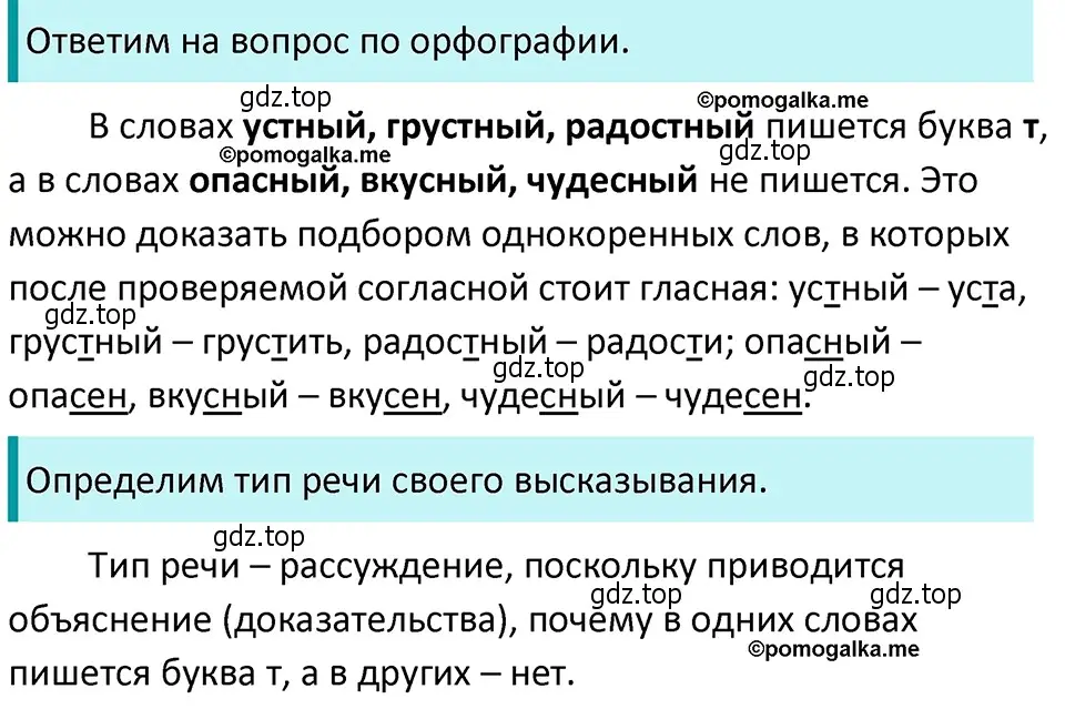 Решение 4. номер 550 (страница 60) гдз по русскому языку 5 класс Разумовская, Львова, учебник 2 часть