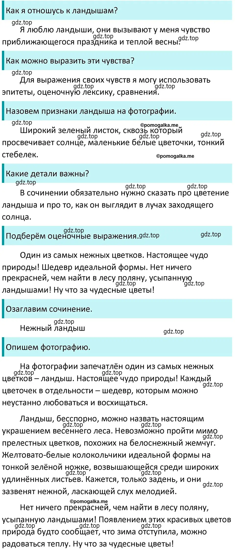 Решение 4. номер 552 (страница 61) гдз по русскому языку 5 класс Разумовская, Львова, учебник 2 часть