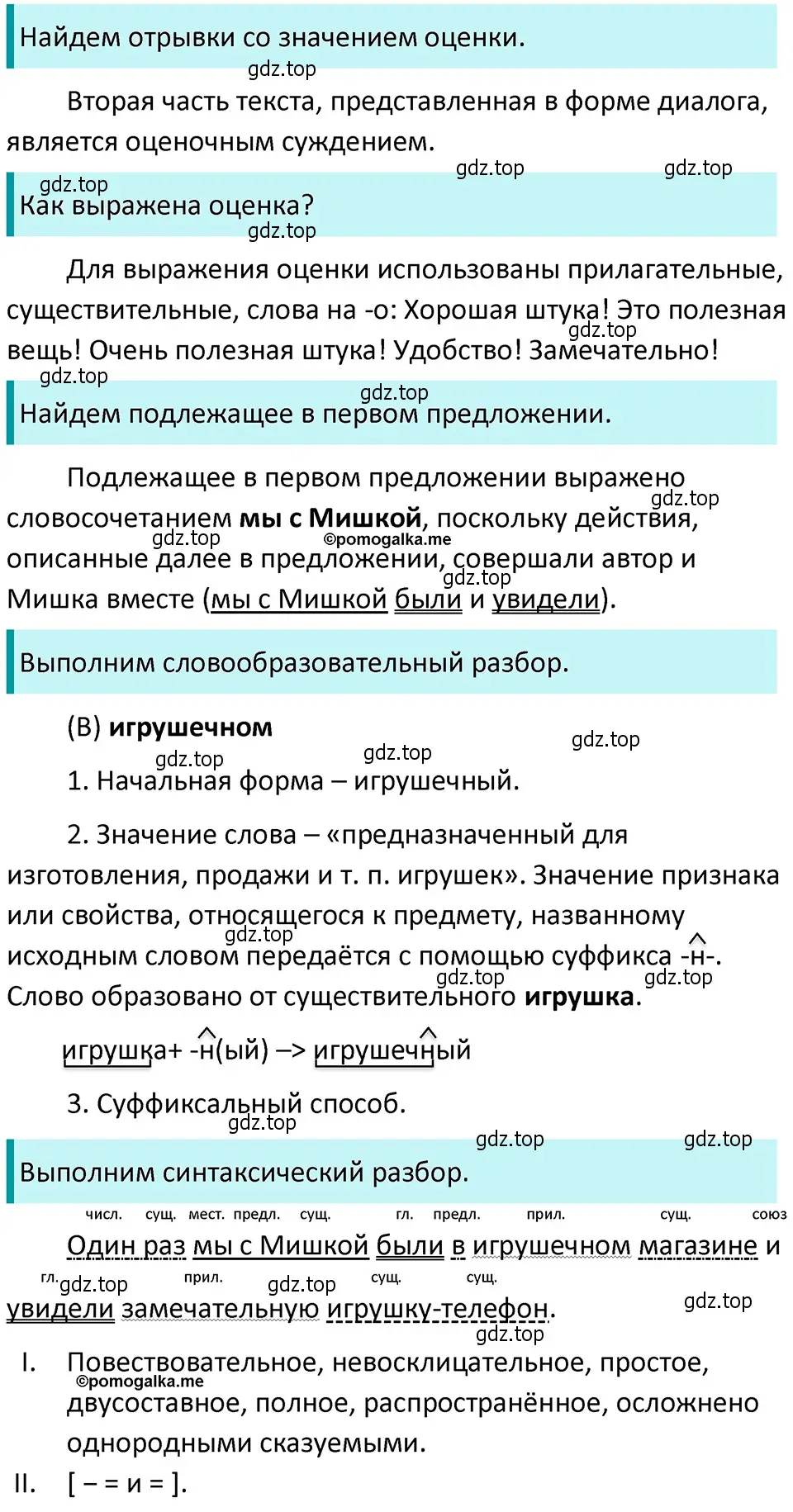 Решение 4. номер 553 (страница 61) гдз по русскому языку 5 класс Разумовская, Львова, учебник 2 часть