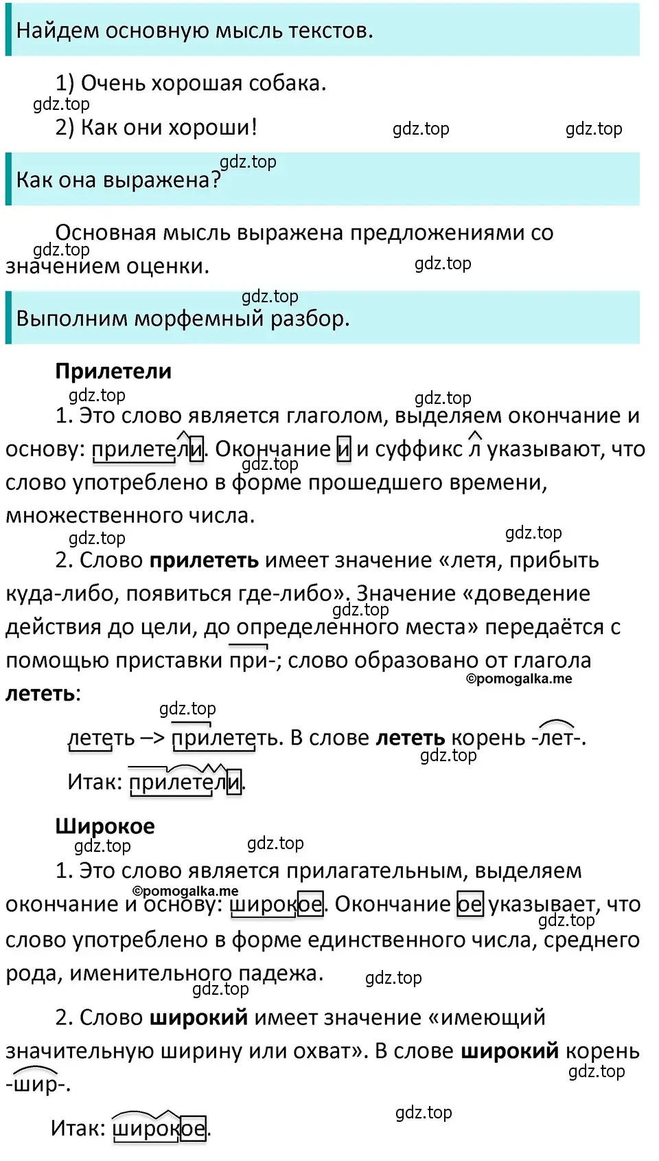 Решение 4. номер 557 (страница 63) гдз по русскому языку 5 класс Разумовская, Львова, учебник 2 часть