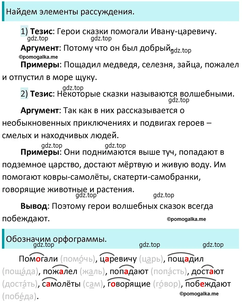 Решение 4. номер 558 (страница 63) гдз по русскому языку 5 класс Разумовская, Львова, учебник 2 часть