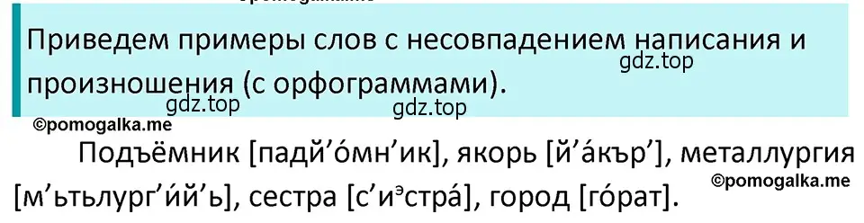 Решение 4. номер 56 (страница 29) гдз по русскому языку 5 класс Разумовская, Львова, учебник 1 часть