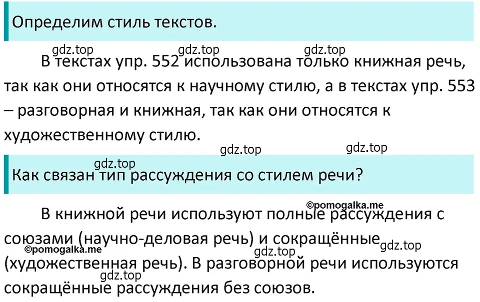 Решение 4. номер 560 (страница 64) гдз по русскому языку 5 класс Разумовская, Львова, учебник 2 часть