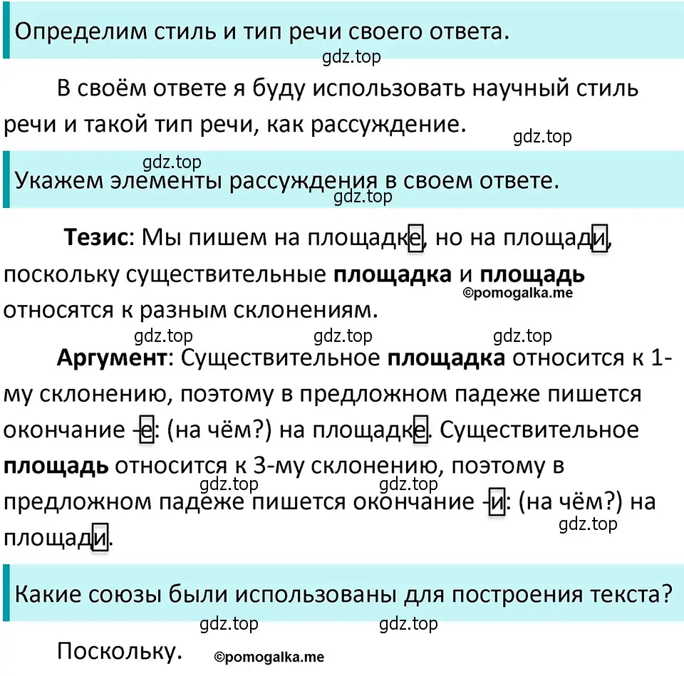 Решение 4. номер 561 (страница 65) гдз по русскому языку 5 класс Разумовская, Львова, учебник 2 часть