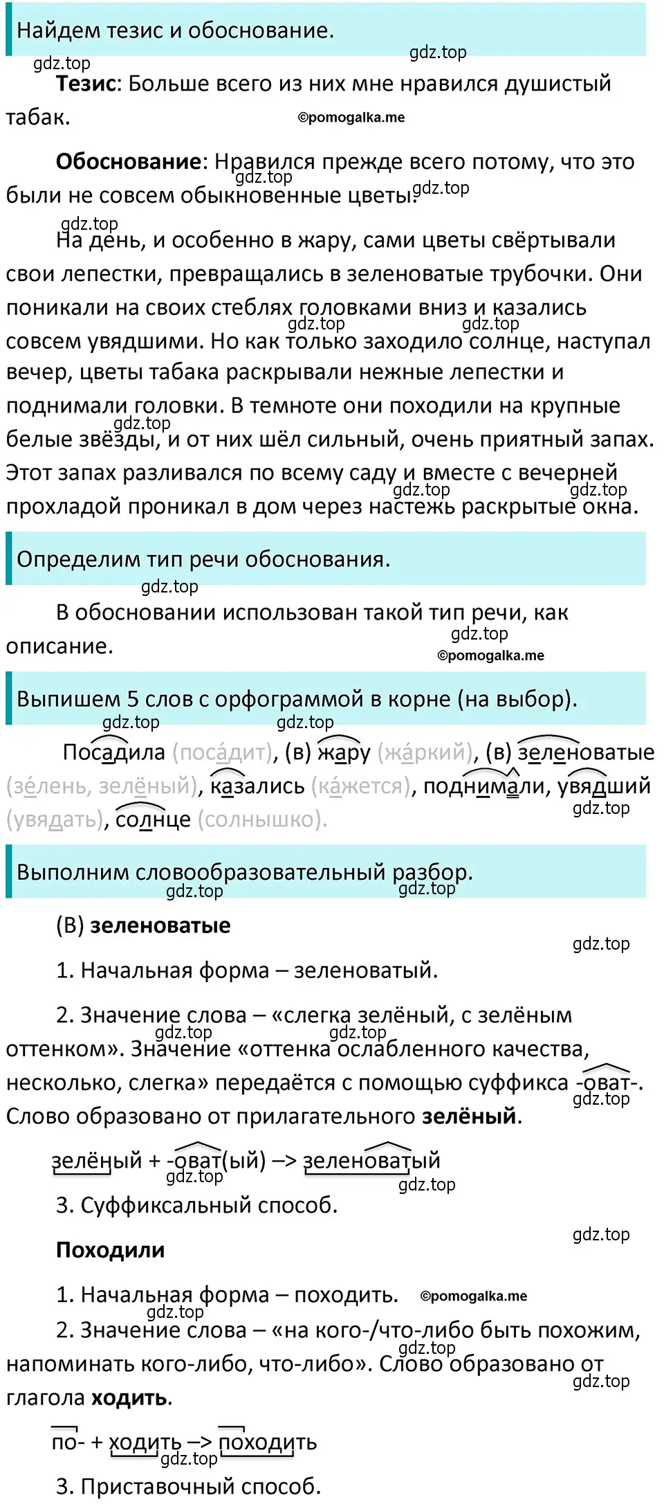 Решение 4. номер 563 (страница 65) гдз по русскому языку 5 класс Разумовская, Львова, учебник 2 часть