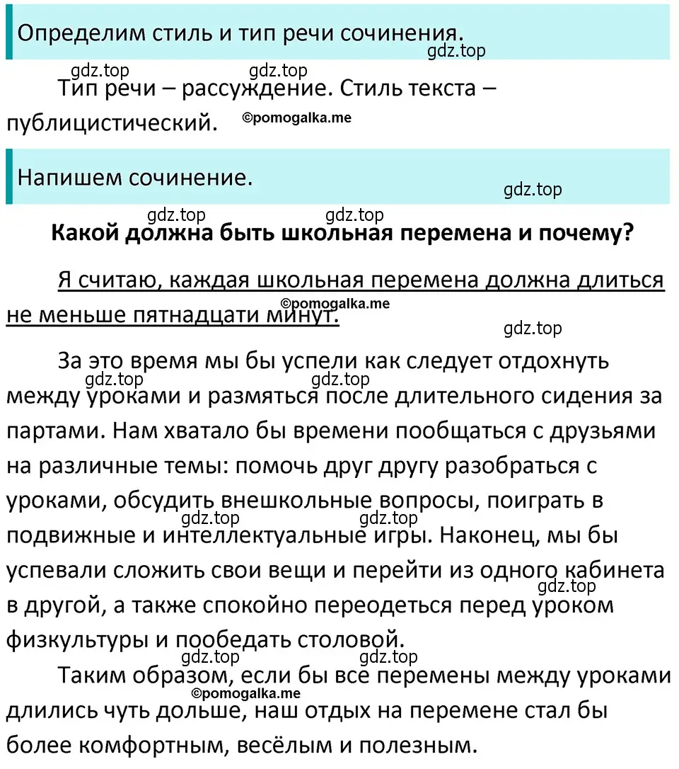 Решение 4. номер 564 (страница 66) гдз по русскому языку 5 класс Разумовская, Львова, учебник 2 часть