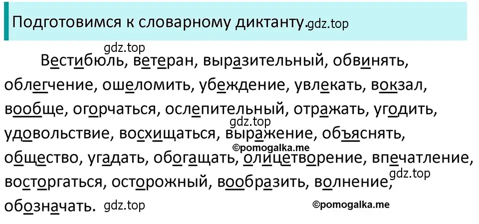 Решение 4. номер 565 (страница 66) гдз по русскому языку 5 класс Разумовская, Львова, учебник 2 часть