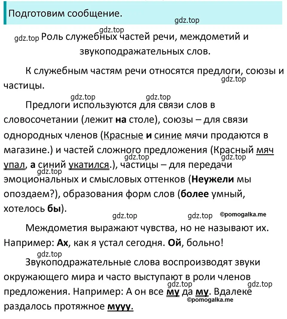 Решение 4. номер 569 (страница 67) гдз по русскому языку 5 класс Разумовская, Львова, учебник 2 часть