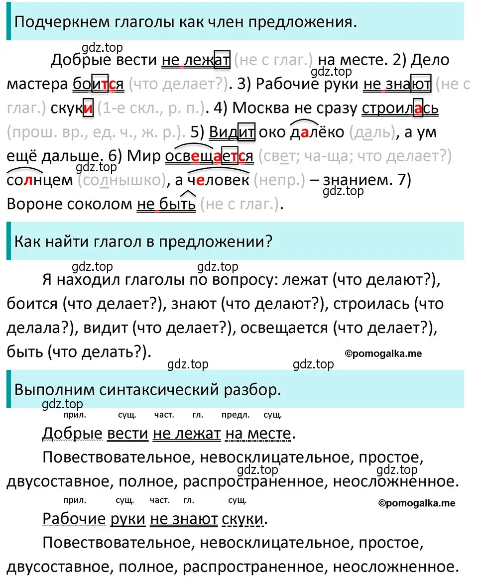 Решение 4. номер 575 (страница 69) гдз по русскому языку 5 класс Разумовская, Львова, учебник 2 часть