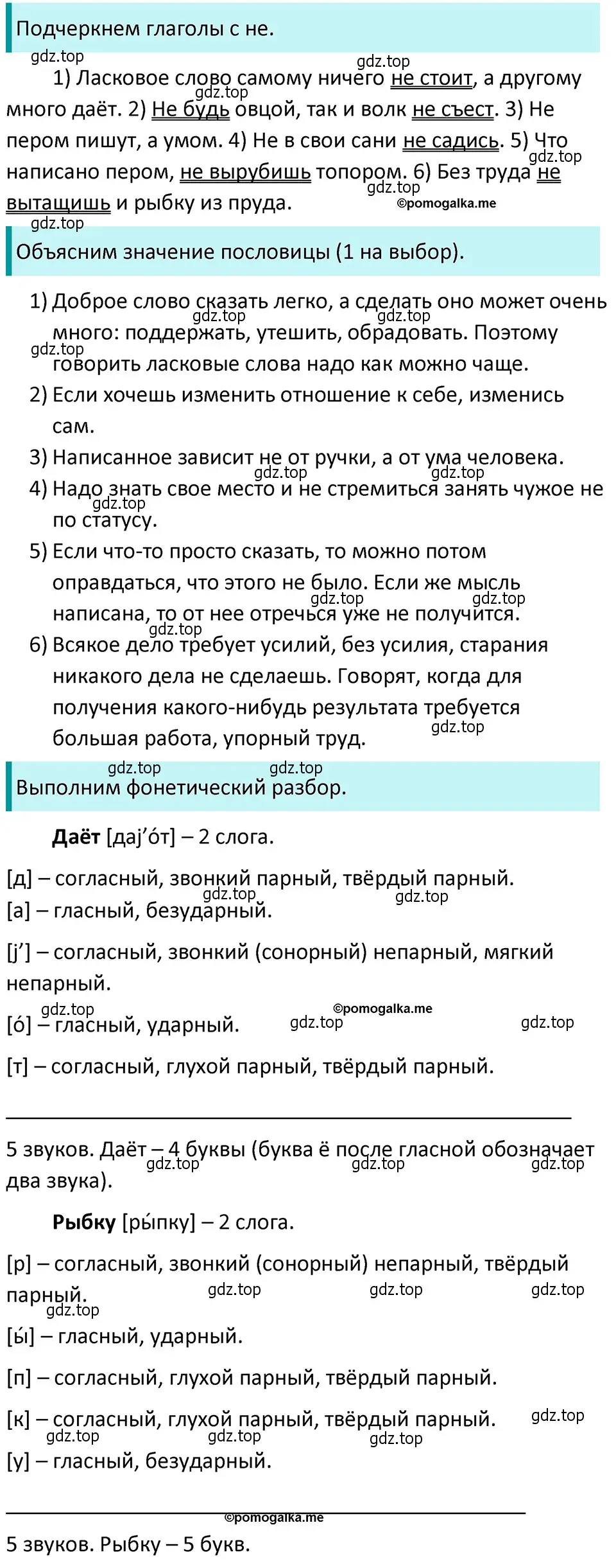 Решение 4. номер 581 (страница 70) гдз по русскому языку 5 класс Разумовская, Львова, учебник 2 часть