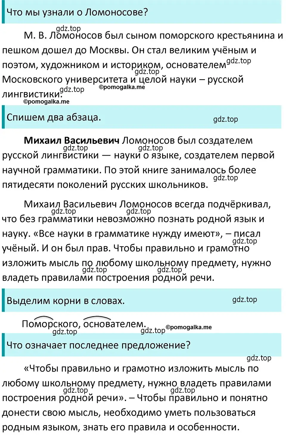 Решение 4. номер 6 (страница 8) гдз по русскому языку 5 класс Разумовская, Львова, учебник 1 часть