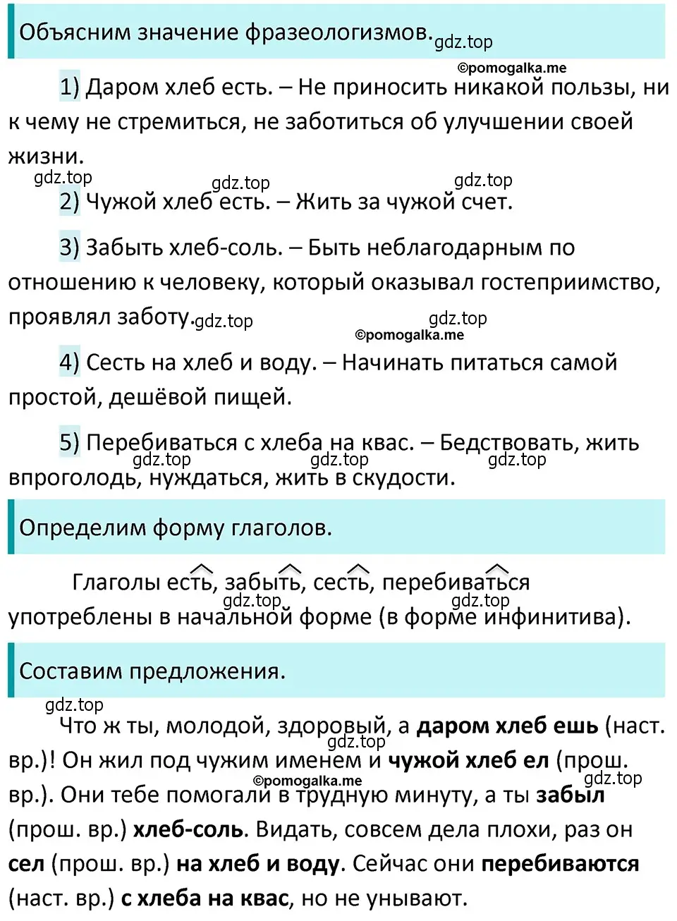 Решение 4. номер 602 (страница 77) гдз по русскому языку 5 класс Разумовская, Львова, учебник 2 часть