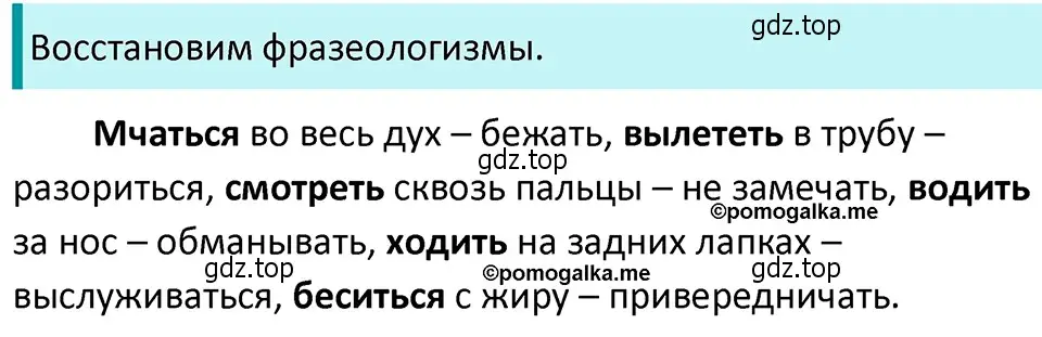 Решение 4. номер 603 (страница 77) гдз по русскому языку 5 класс Разумовская, Львова, учебник 2 часть