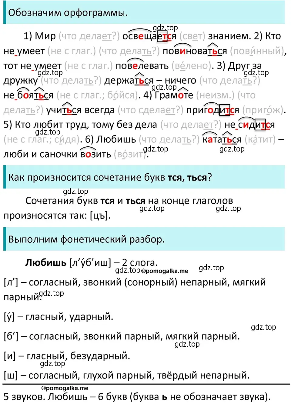 Решение 4. номер 605 (страница 77) гдз по русскому языку 5 класс Разумовская, Львова, учебник 2 часть