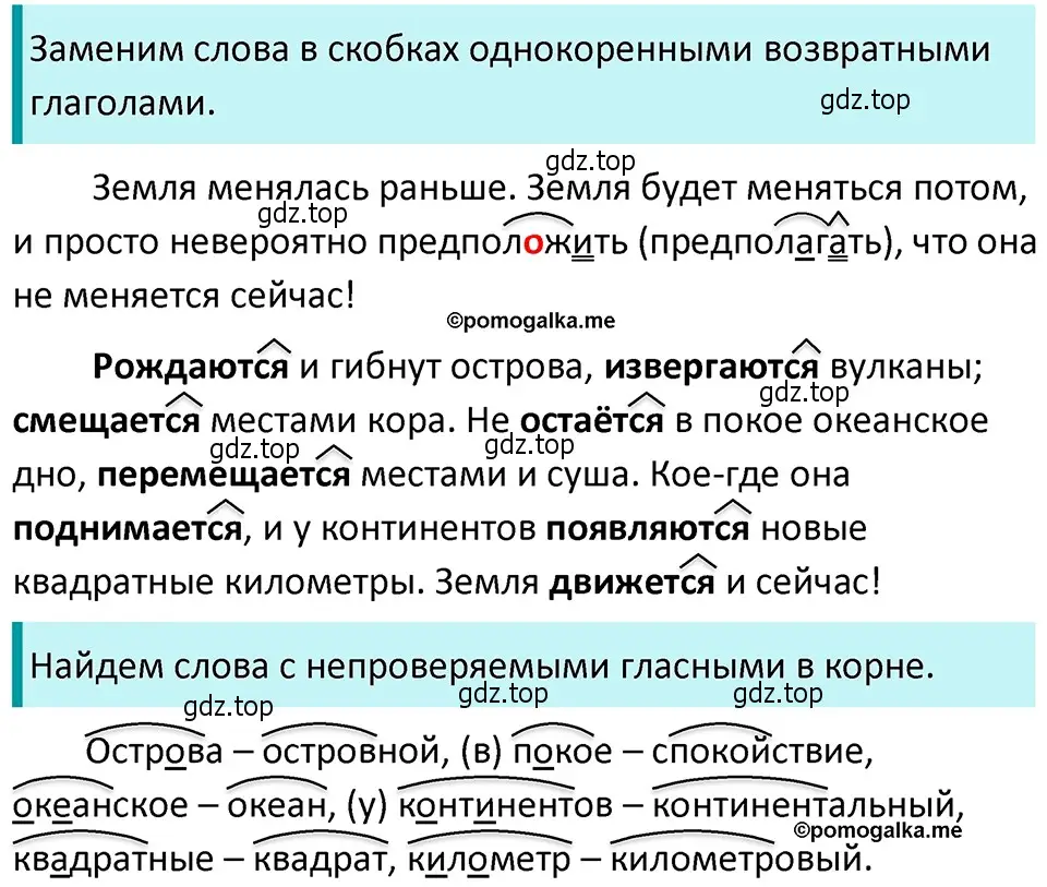 Решение 4. номер 608 (страница 78) гдз по русскому языку 5 класс Разумовская, Львова, учебник 2 часть