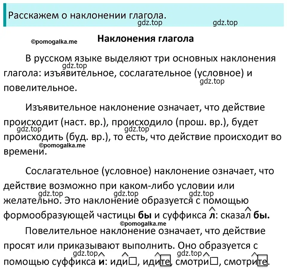 Решение 4. номер 609 (страница 79) гдз по русскому языку 5 класс Разумовская, Львова, учебник 2 часть