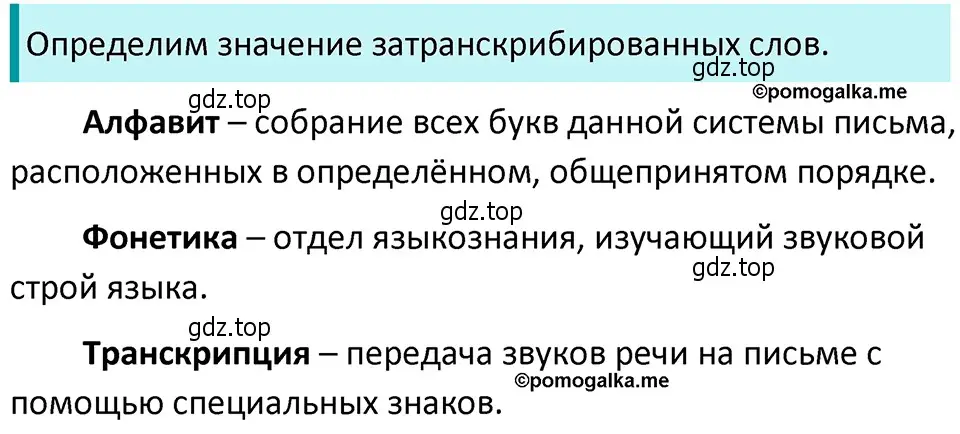 Решение 4. номер 61 (страница 30) гдз по русскому языку 5 класс Разумовская, Львова, учебник 1 часть