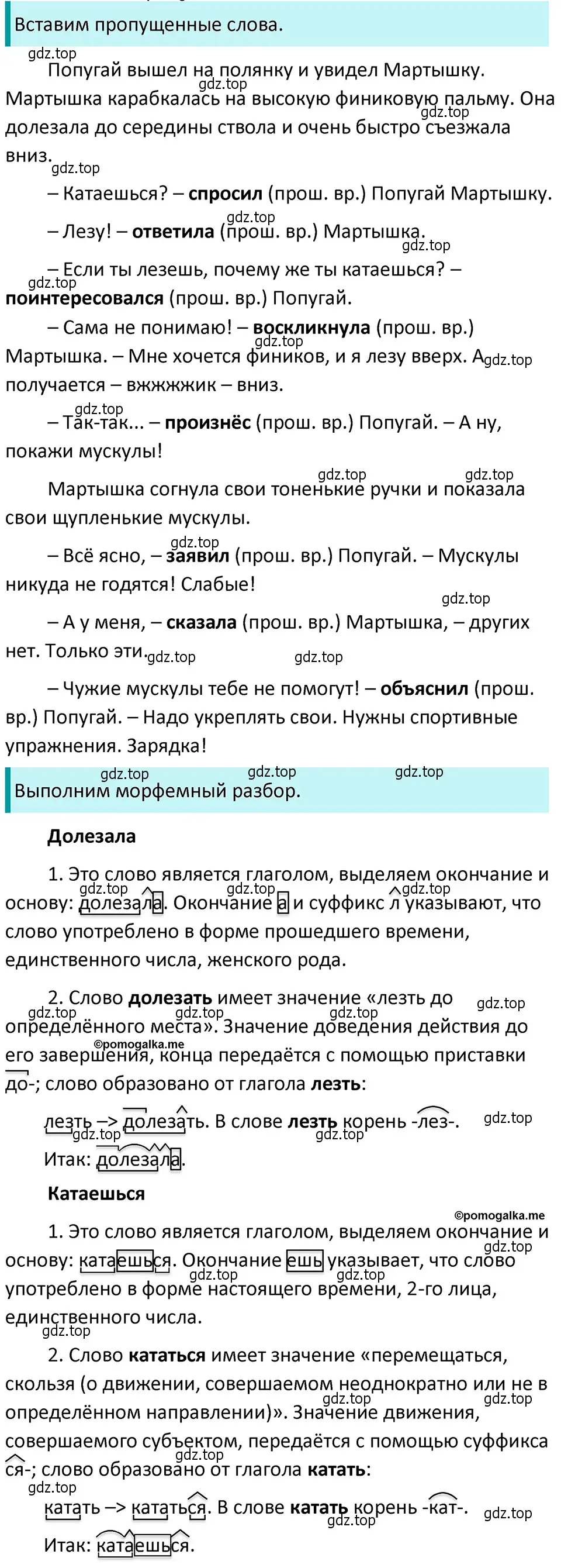 Решение 4. номер 614 (страница 81) гдз по русскому языку 5 класс Разумовская, Львова, учебник 2 часть