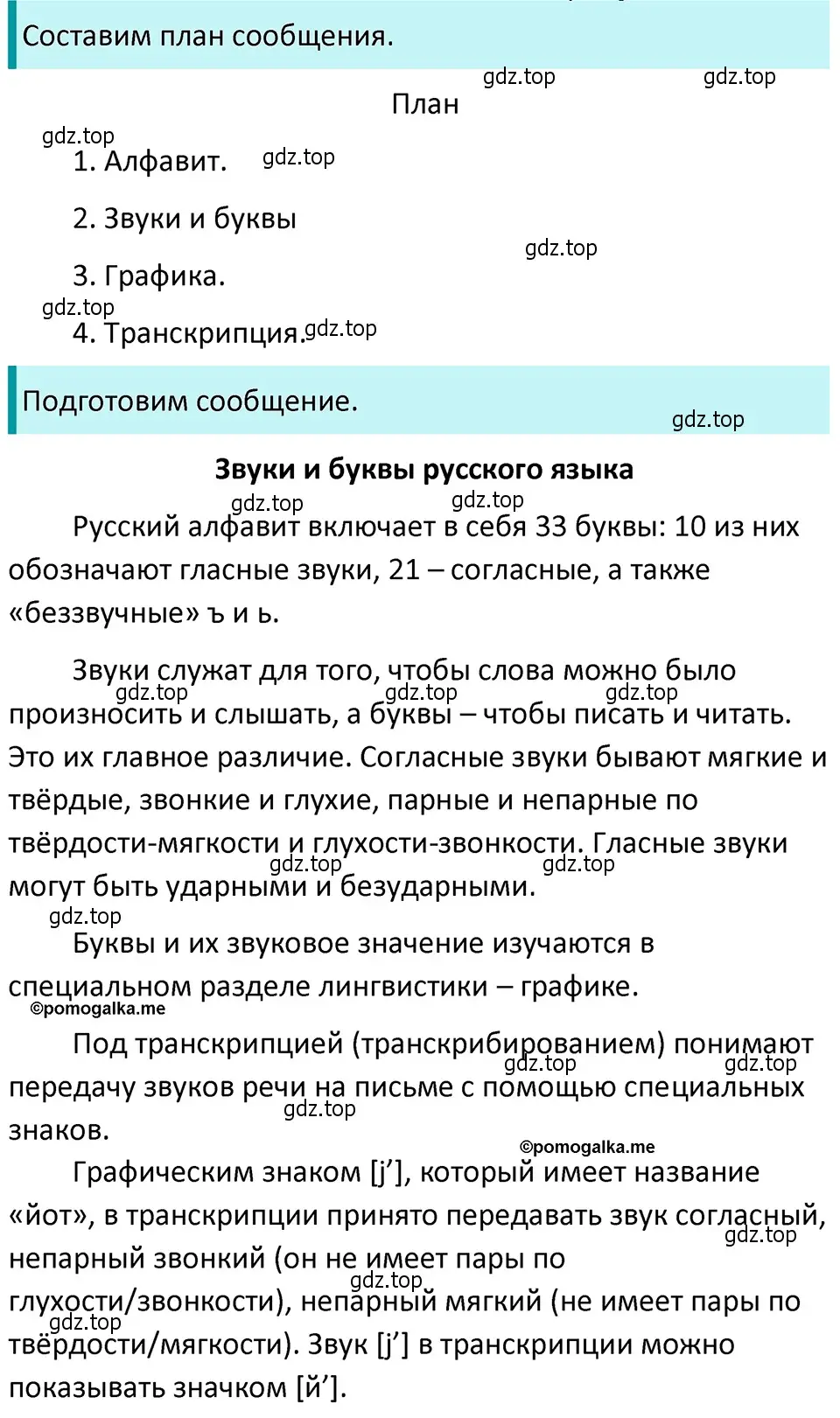 Решение 4. номер 62 (страница 30) гдз по русскому языку 5 класс Разумовская, Львова, учебник 1 часть