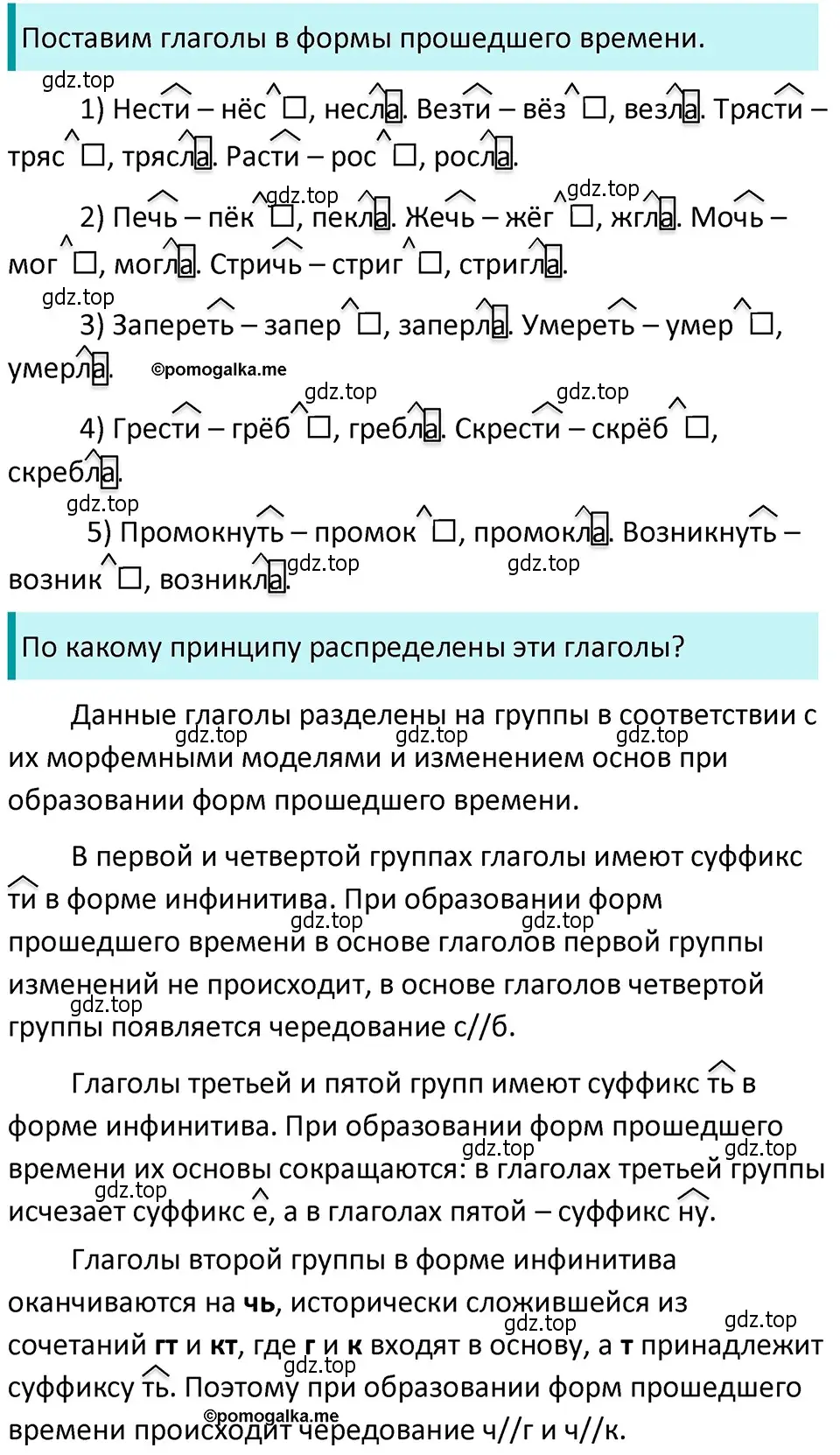 Решение 4. номер 621 (страница 83) гдз по русскому языку 5 класс Разумовская, Львова, учебник 2 часть