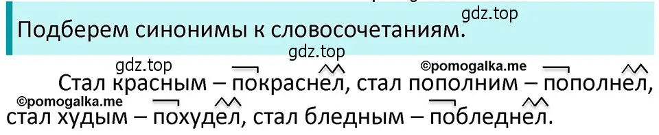 Решение 4. номер 623 (страница 84) гдз по русскому языку 5 класс Разумовская, Львова, учебник 2 часть