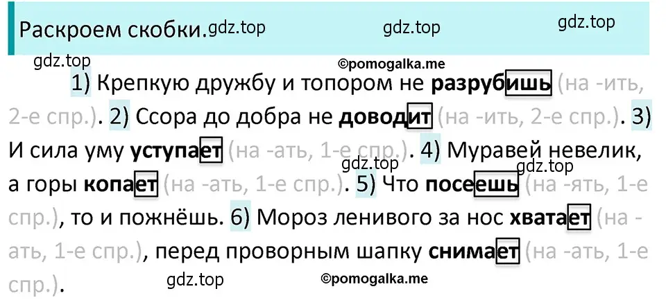 Решение 4. номер 634 (страница 87) гдз по русскому языку 5 класс Разумовская, Львова, учебник 2 часть