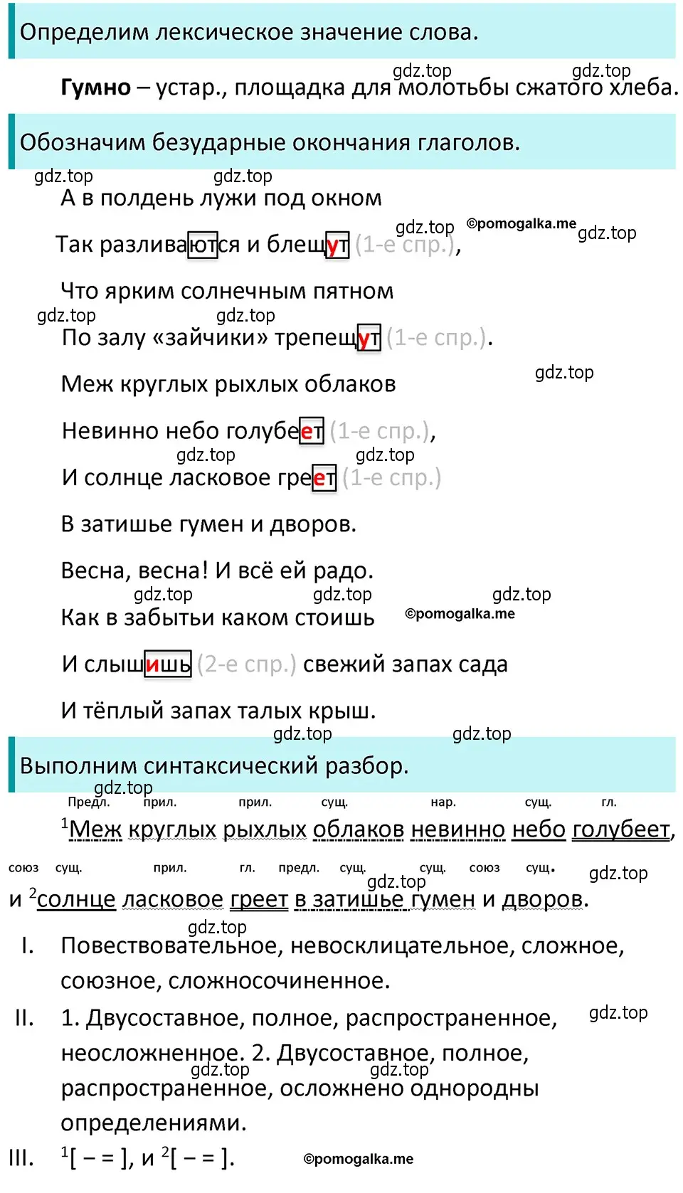 Решение 4. номер 636 (страница 88) гдз по русскому языку 5 класс Разумовская, Львова, учебник 2 часть