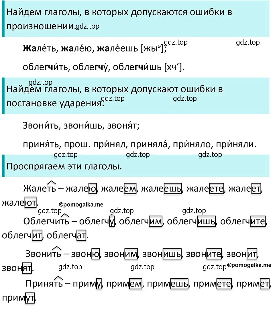 Решение 4. номер 637 (страница 88) гдз по русскому языку 5 класс Разумовская, Львова, учебник 2 часть