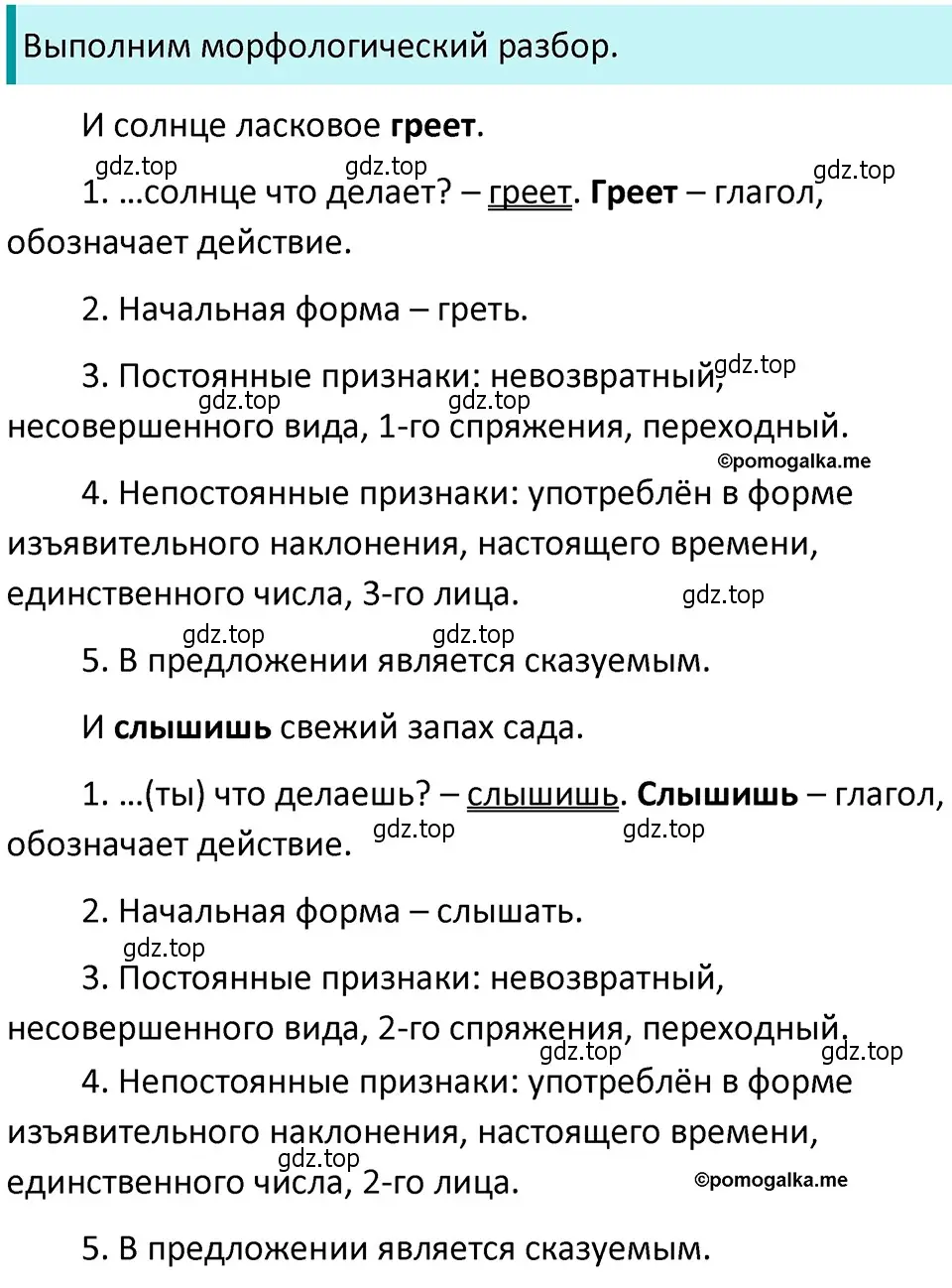 Решение 4. номер 638 (страница 89) гдз по русскому языку 5 класс Разумовская, Львова, учебник 2 часть