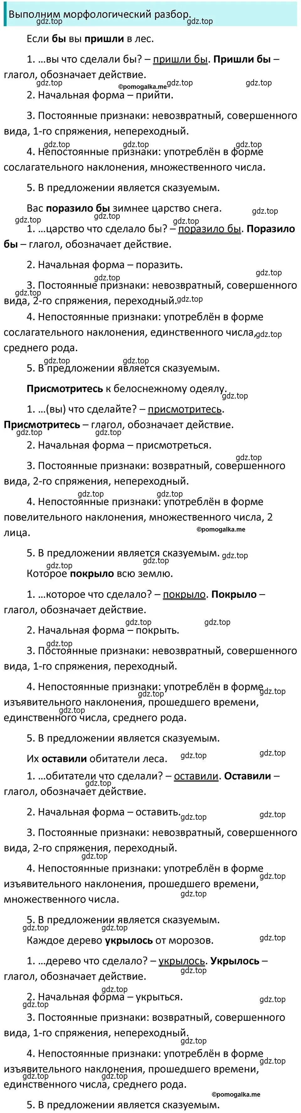 Решение 4. номер 639 (страница 89) гдз по русскому языку 5 класс Разумовская, Львова, учебник 2 часть