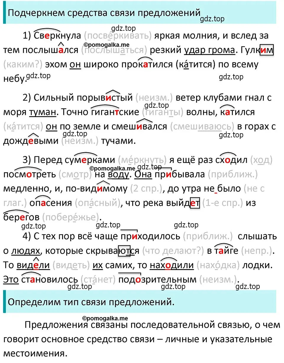 Решение 4. номер 646 (страница 92) гдз по русскому языку 5 класс Разумовская, Львова, учебник 2 часть