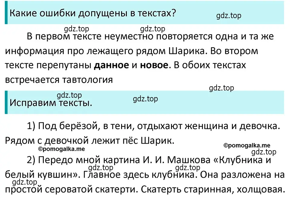 Решение 4. номер 648 (страница 93) гдз по русскому языку 5 класс Разумовская, Львова, учебник 2 часть