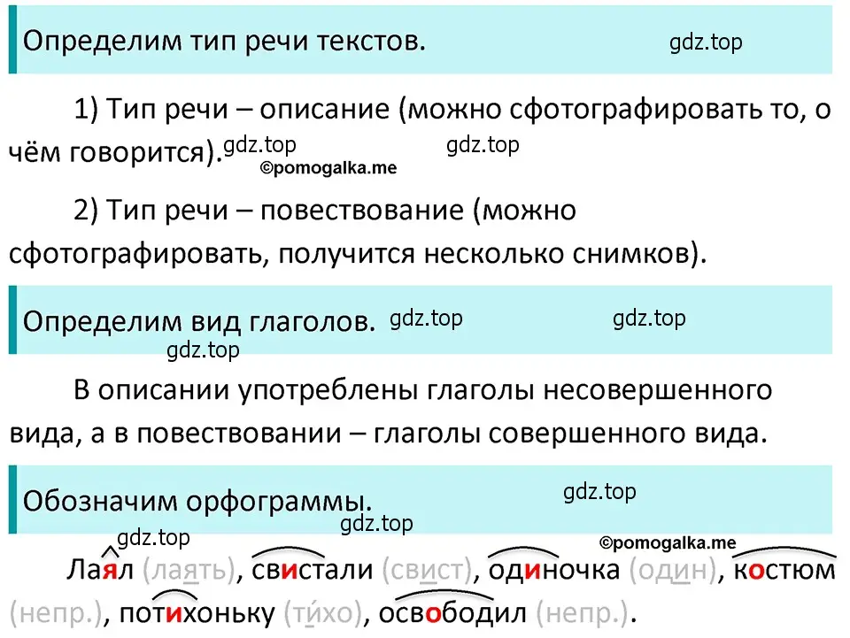 Решение 4. номер 649 (страница 93) гдз по русскому языку 5 класс Разумовская, Львова, учебник 2 часть