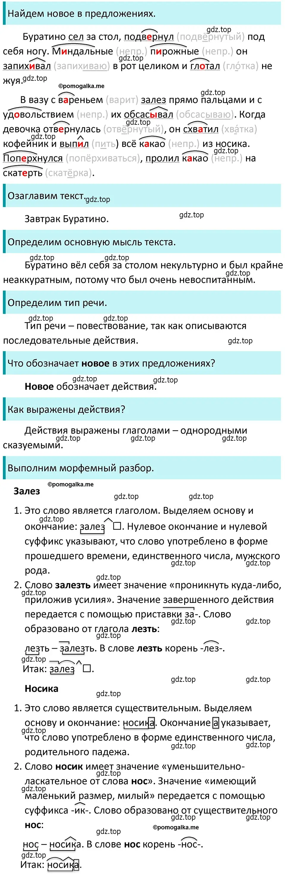 Решение 4. номер 650 (страница 94) гдз по русскому языку 5 класс Разумовская, Львова, учебник 2 часть