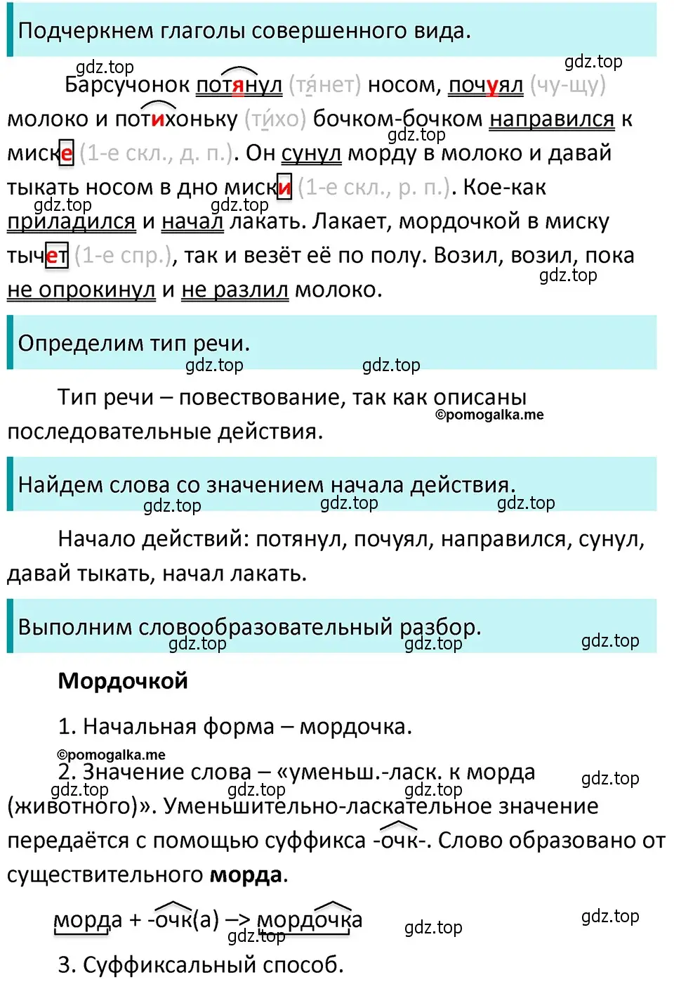 Решение 4. номер 655 (страница 96) гдз по русскому языку 5 класс Разумовская, Львова, учебник 2 часть