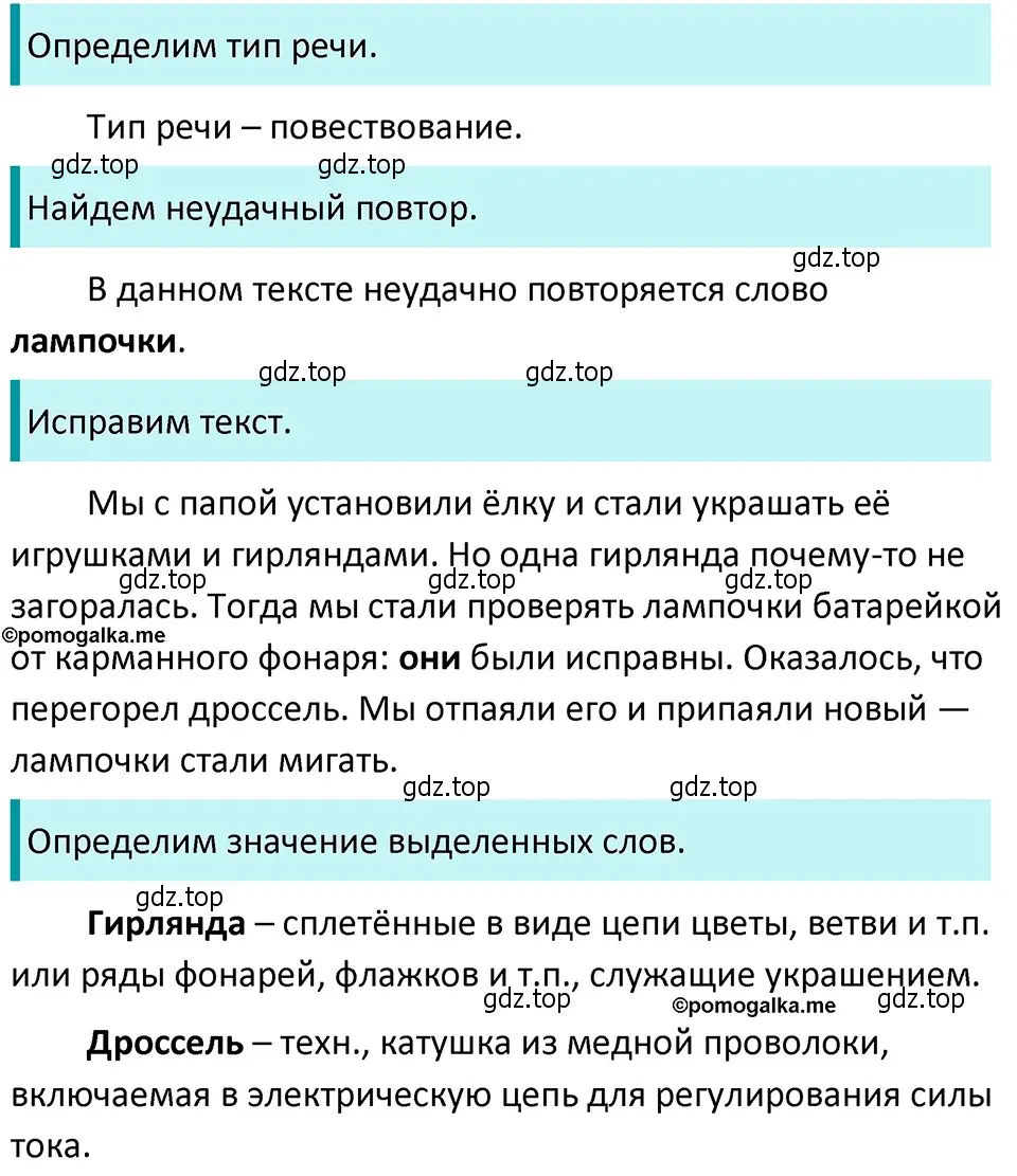 Решение 4. номер 656 (страница 96) гдз по русскому языку 5 класс Разумовская, Львова, учебник 2 часть