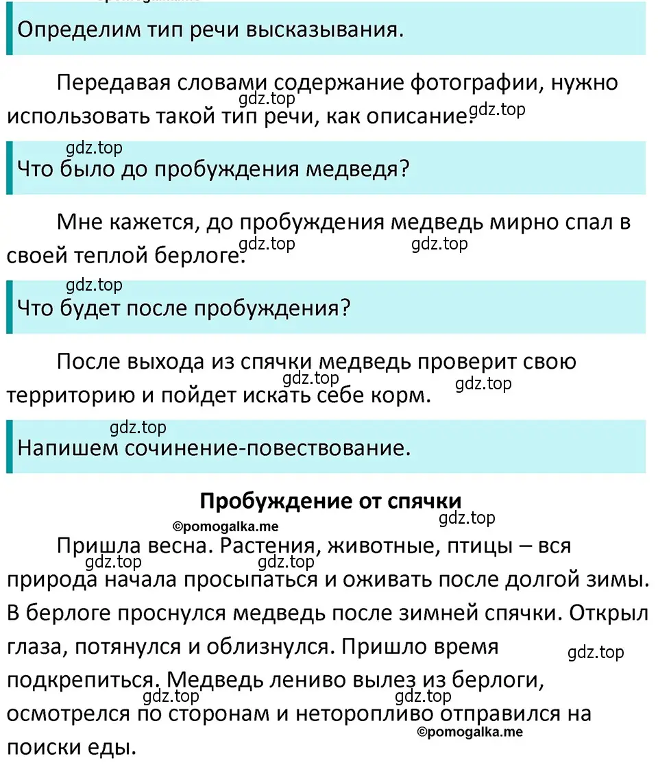 Решение 4. номер 658 (страница 97) гдз по русскому языку 5 класс Разумовская, Львова, учебник 2 часть