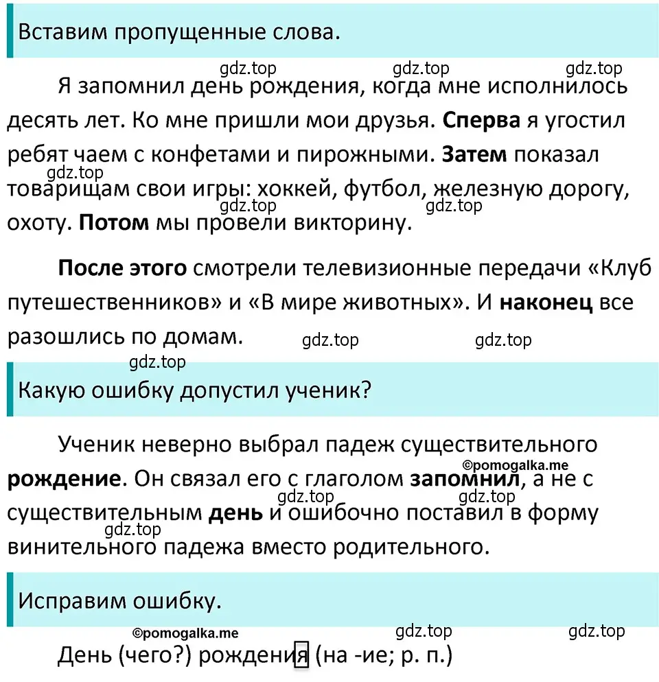 Решение 4. номер 659 (страница 97) гдз по русскому языку 5 класс Разумовская, Львова, учебник 2 часть