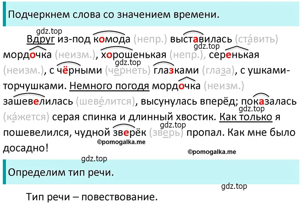 Решение 4. номер 663 (страница 99) гдз по русскому языку 5 класс Разумовская, Львова, учебник 2 часть