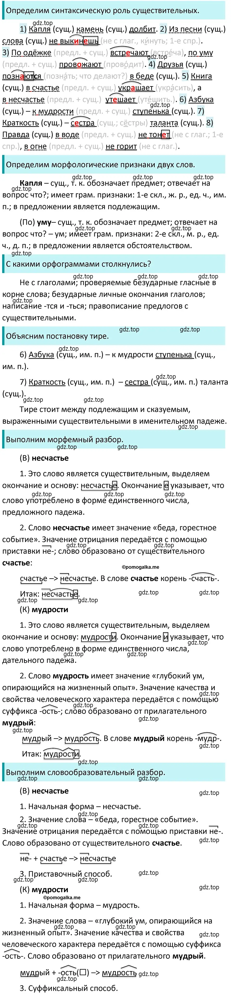 Решение 4. номер 667 (страница 101) гдз по русскому языку 5 класс Разумовская, Львова, учебник 2 часть