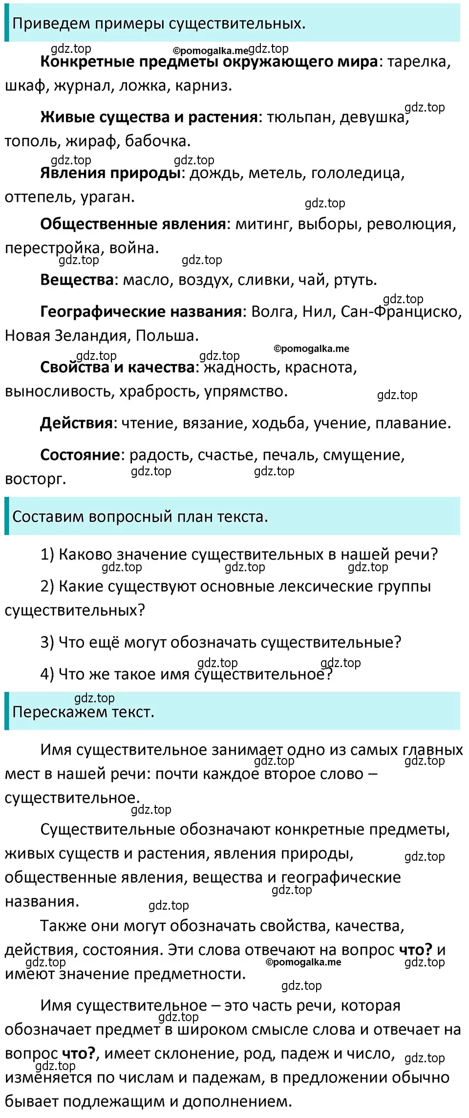 Решение 4. номер 668 (страница 101) гдз по русскому языку 5 класс Разумовская, Львова, учебник 2 часть