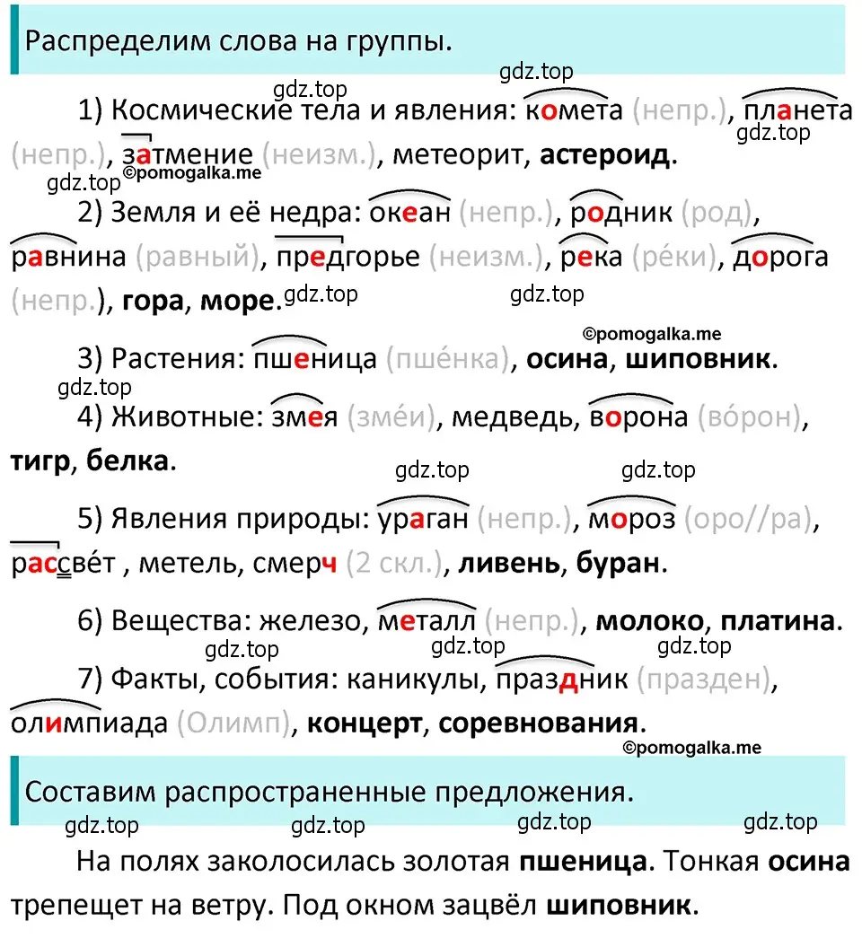Решение 4. номер 669 (страница 102) гдз по русскому языку 5 класс Разумовская, Львова, учебник 2 часть
