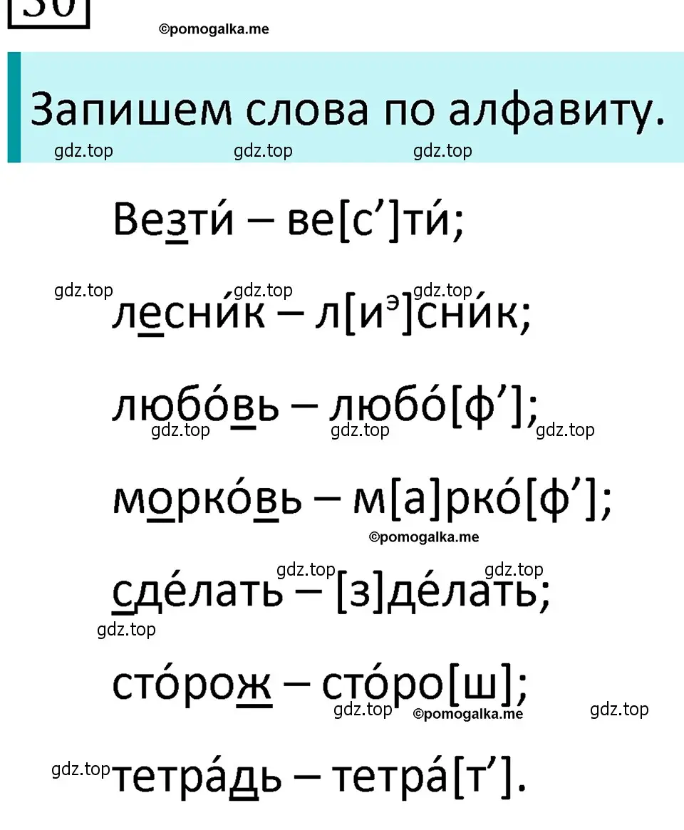 Решение 4. номер 67 (страница 31) гдз по русскому языку 5 класс Разумовская, Львова, учебник 1 часть