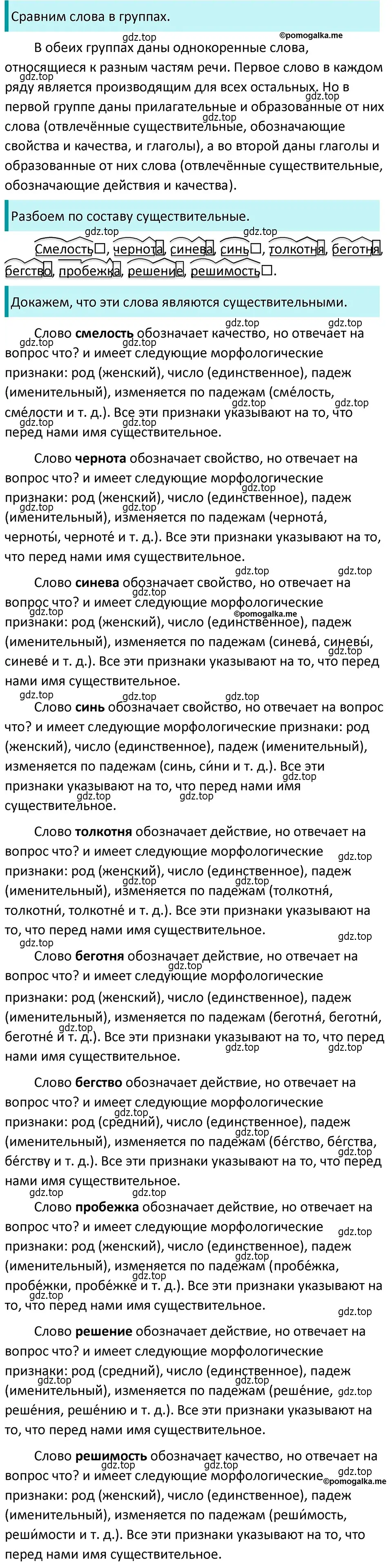 Решение 4. номер 670 (страница 102) гдз по русскому языку 5 класс Разумовская, Львова, учебник 2 часть