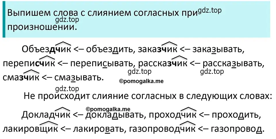 Решение 4. номер 671 (страница 103) гдз по русскому языку 5 класс Разумовская, Львова, учебник 2 часть